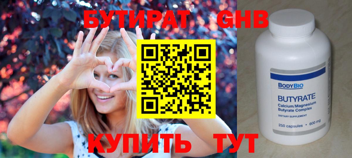 Бутират жидкий экстази Славгород
