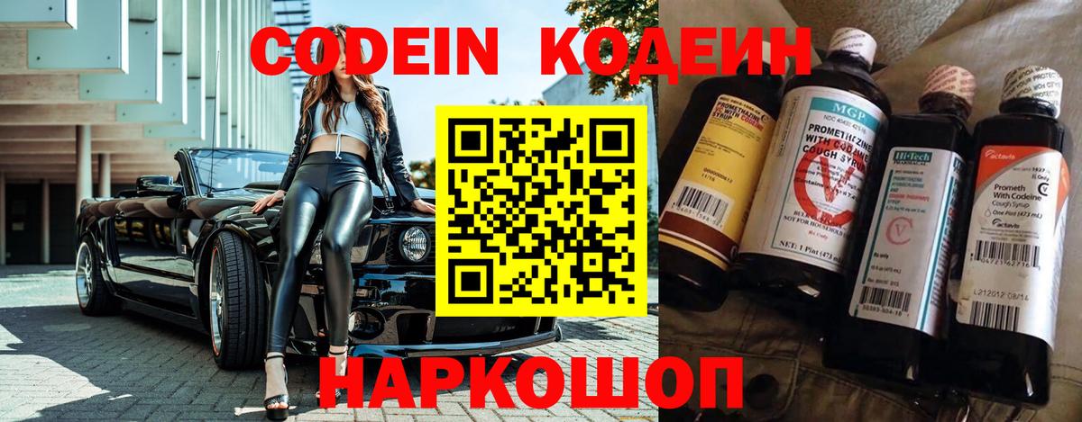 Codein Purple Drank Славгород