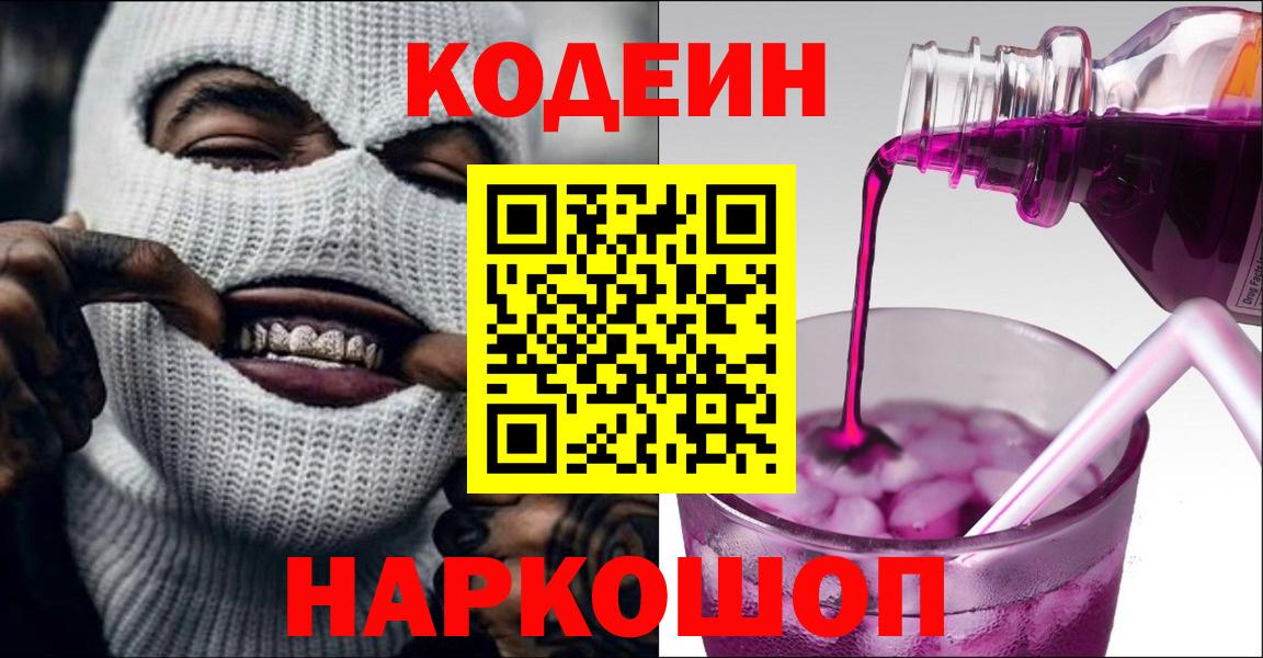 Кодеин напиток Lean (лин)  Codein напиток Lean (лин)  Славгород  Вход с VPN 