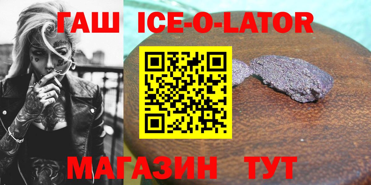 ГАШ 40% ТГК  Вход с VPN  Славгород  ГАШ  ГАШИШ Изолятор 