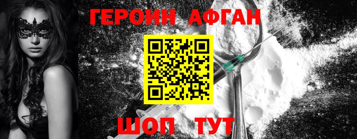 ГЕРОИН Heroin  Героин  Славгород  Вход с VPN 