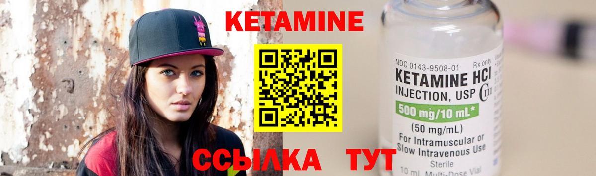 КЕТАМИН VHQ Славгород