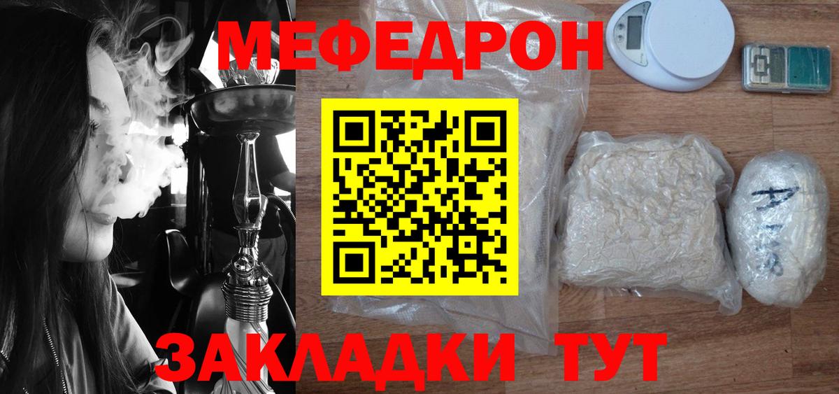 Меф мяу мяу  Славгород