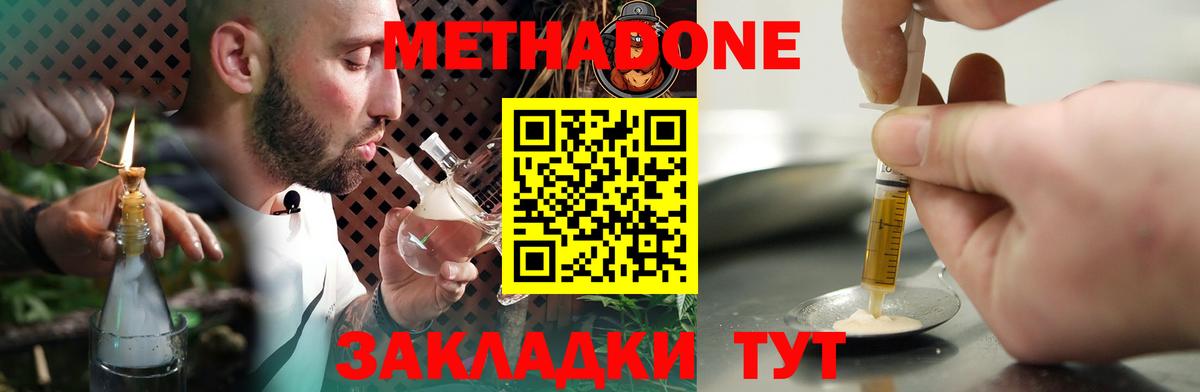 Метадон кристалл  МЕТАДОН мёд  Вход с VPN  Славгород 