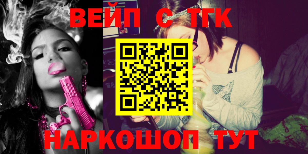 Славгород  Дистиллят ТГК вейп  ТГК жижа  Вход с VPN 