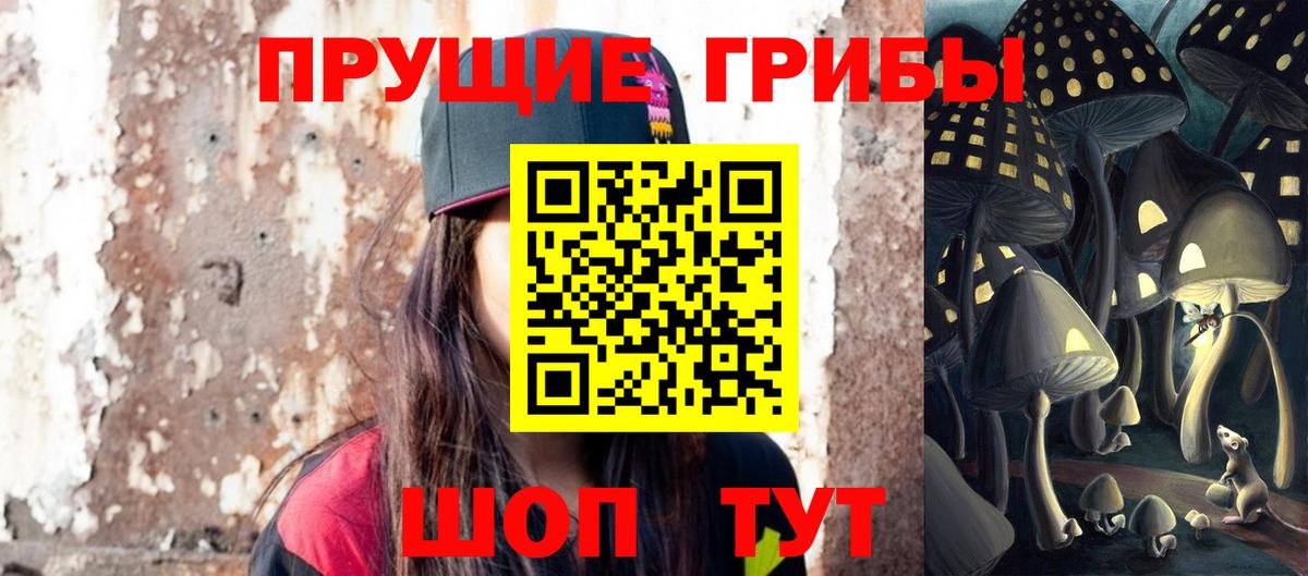 Псилоцибиновые грибы Magic Shrooms Славгород